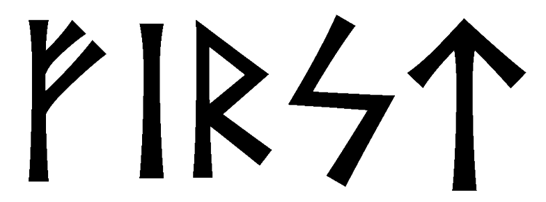 first - Напиши имя  FIRST рунами  - ᚠᛁᚱᛋᛏ - Значение и характер имени  FIRST - 