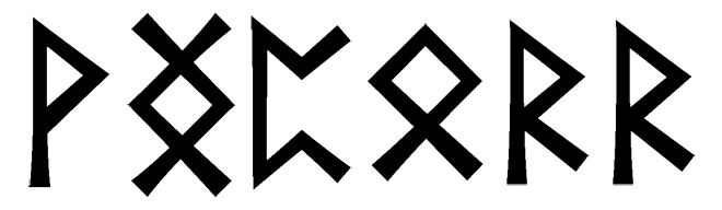 vngporr - Напиши имя  VNGPORR рунами  - ᚹᛝᛈᚱᚱ - Значение и характер имени  VNGPORR - 