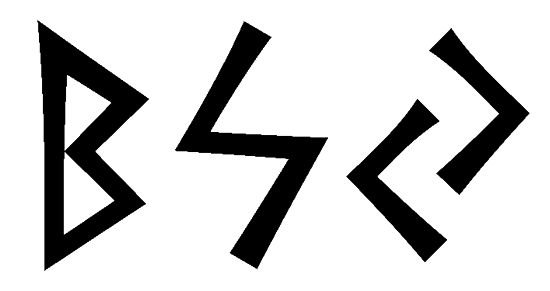 bsy - Напиши имя  BSY рунами  - ᛒᛋᛃ - Значение и характер имени  BSY - 