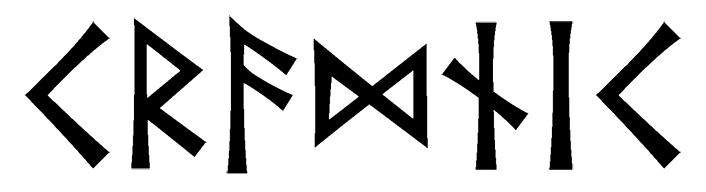 kradnik - Напиши имя  KRADNIK рунами  - ᚲᚱᚨᛞᚾᛁᚲ - Значение и характер имени  KRADNIK - 