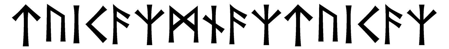 tuicazmnaztuicaz - Напиши имя  TUICAZMNAZTUICAZ рунами  - ᛏᚢᛁᚨᛉᛗᚾᚨᛉᛏᚢᛁᚨᛉ - Значение и характер имени  TUICAZMNAZTUICAZ - 