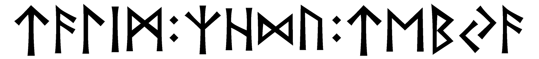 talim+zhdu+tebya - Напиши имя  TALIM+ZHDU+TEBYA рунами  - ᛏᚨᛚᛁᛗ:ᛉᛞᚢ:ᛏᛖᛒᚨ - Значение и характер имени  TALIM+ZHDU+TEBYA - 
