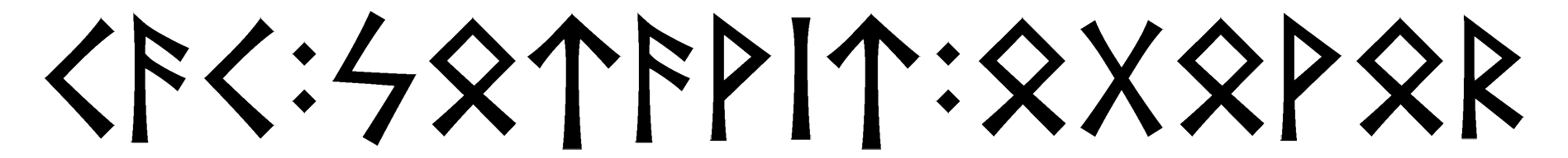 cac+sotavit+ogovor - Напиши имя  CAC+SOTAVIT+OGOVOR рунами  - ᚲᚨᚲ:ᛋᛟᛏᚨᛁᛏ:ᛟᚷᛟᛟᚱ - Значение и характер имени  CAC+SOTAVIT+OGOVOR - 
