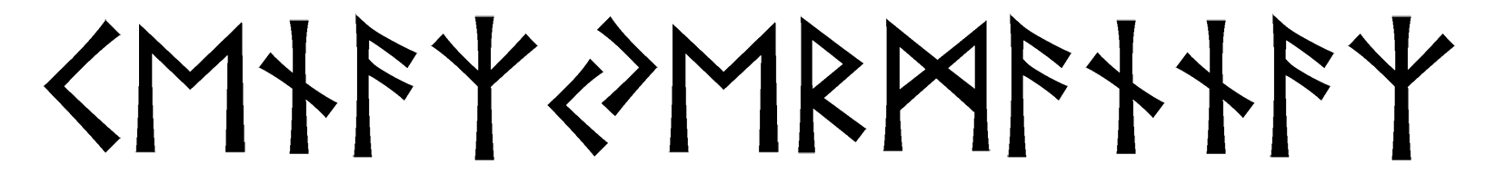 kenaz-yer-mannaz - Напиши имя  КЕНАЗ-ЙЕР-МАННАЗ рунами  - ᚲᛖᚾᚨᛉᛃᛖᚱᛗᚨᚾᚾᚨᛉ - Значение и характер имени  КЕНАЗ-ЙЕР-МАННАЗ - 