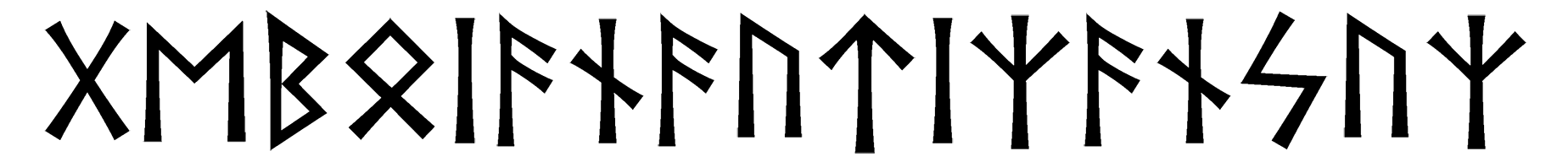 geboianautizansuz - Напиши имя  GEBOIANAUTIZANSUZ рунами  - ᚷᛖᛒᛁᚨᚾᚨᚢᛏᛁᛉᚨᚾᛋᚢᛉ - Значение и характер имени  GEBOIANAUTIZANSUZ - 