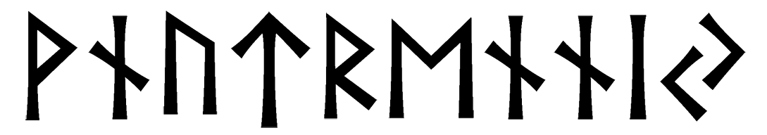 vnutrenniy - Напиши имя  ВНУТРЕННИЙ рунами  - ᚹᚾᚢᛏᚱᛖᚾᚾᛁᛃ - Значение и характер имени  ВНУТРЕННИЙ - 