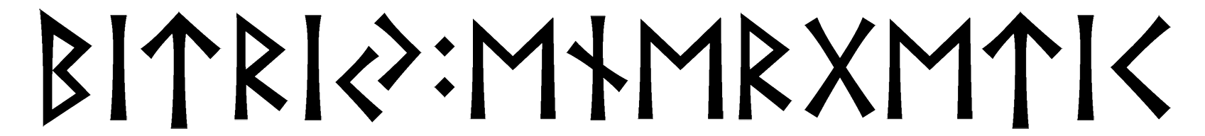 bitriy+energetic - Напиши имя  BITRIY+ENERGETIC рунами  - ᛒᛁᛏᚱᛁ:ᛖᚾᛖᚱᚷᛖᛏᛁ - Значение и характер имени  BITRIY+ENERGETIC - 