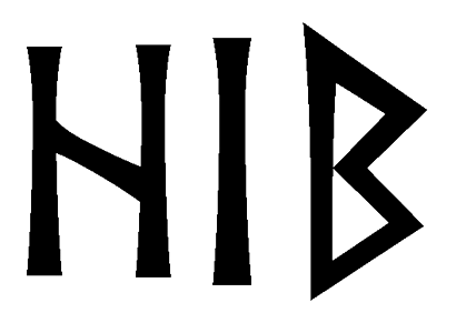 hib - Напиши имя  HIB рунами  - ᚺᛁᛒ - Значение и характер имени  HIB - 
