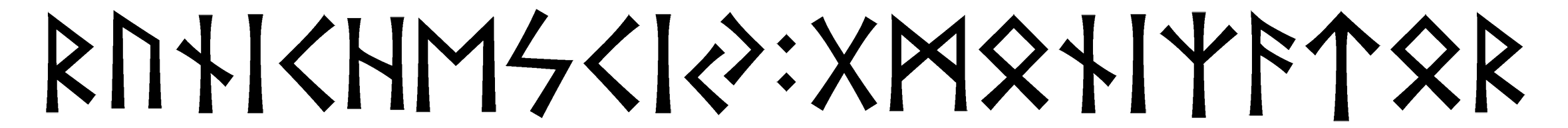 runichesciy+gmonizator - Напиши имя  RUNICHESCIY+GMONIZATOR рунами  - ᚱᚢᚾᛁᛖᛋᛁ:ᛗᚾᛁᛉᚨᛏᚱ - Значение и характер имени  RUNICHESCIY+GMONIZATOR - 