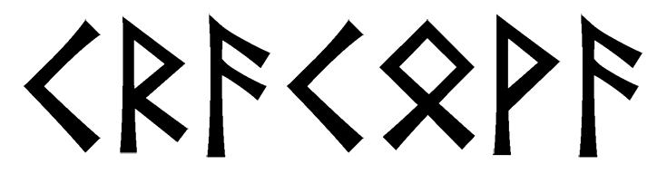 cracova - Напиши имя  CRACOVA рунами  - ᚱᚨᚹᚨ - Значение и характер имени  CRACOVA - 