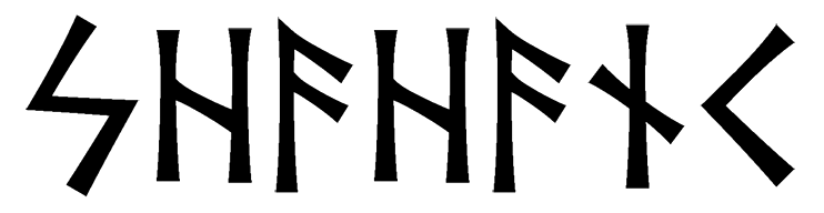 shahanc - Напиши имя  SHAHANC рунами  - ᛋᚨᚨᚾ - Значение и характер имени  SHAHANC - 