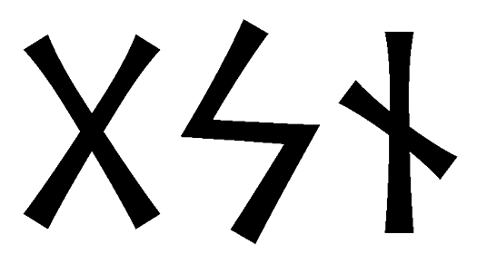 gsn - Напиши имя  GSN рунами  - ᚷᛋᚾ - Значение и характер имени  GSN - 