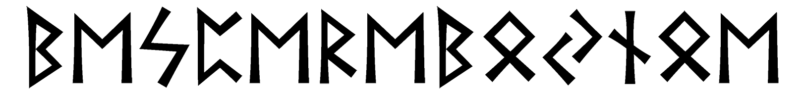 bespereboynoe - Напиши имя  БЕСПЕРЕБОЙНОЕ рунами  - ᛒᛖᛋᛈᛖᚱᛖᛒᛟᛃᚾᛟᛖ - Значение и характер имени  БЕСПЕРЕБОЙНОЕ - 