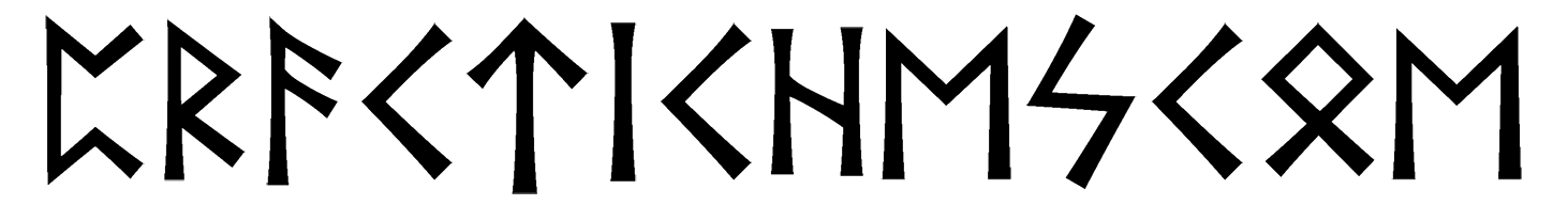 prakticheskoe - Напиши имя ПРАКТИЧЕСКОЕ рунами - ᛈᚱᚨᚲᛏᛁᛏᚺᛖᛋᚲᛟᛖ - Значение и характер имени ПРАКТИЧЕСКОЕ -