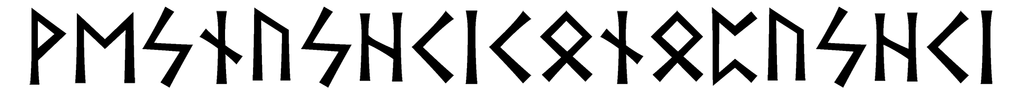 vesnushki-konopushki - Напиши имя  ВЕСНУШКИ-КОНОПУШКИ рунами  - ᚹᛖᛋᚾᚢᛋᚺᚲᛁᚲᛟᚾᛟᛈᚢᛋᚺᚲᛁ - Значение и характер имени  ВЕСНУШКИ-КОНОПУШКИ - 