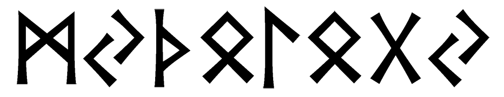 mjthologj - Напиши имя  MJTHOLOGJ рунами  - ᛗᛃᛏᚺᛟᛚᛟᚷᛃ - Значение и характер имени  MJTHOLOGJ - 