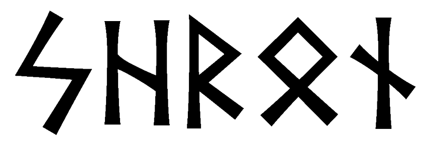 shron - Напиши имя  SHRON рунами  - ᛋᚺᚱᛟᚾ - Значение и характер имени  SHRON - 