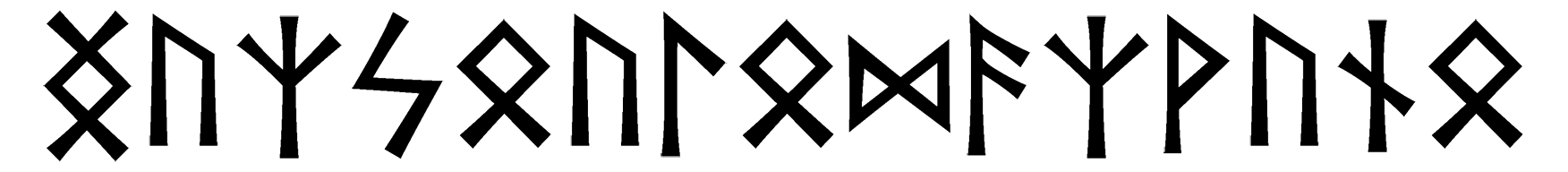 nguzsoulodazvuno - Напиши имя  NGUZSOULODAZVUNO рунами  - ᛝᚢᛉᛋᚢᛚᛞᚨᛉᚹᚢᚾ - Значение и характер имени  NGUZSOULODAZVUNO - 