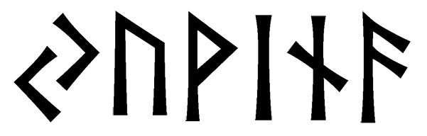 juvina - Напиши имя  JUVINA рунами  - ᛃᚢᛁᚾᚨ - Значение и характер имени  JUVINA - изобилие, успешность; здоровье, cила; радость, триумф; сдержанность, закрытость; помощь, отзывчивость; творчество, знание;