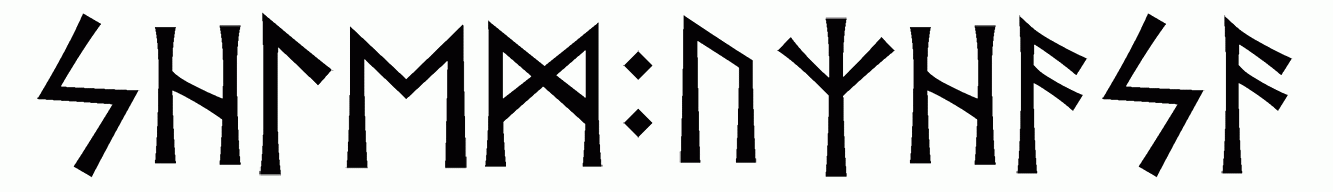 shlem+uzhasa - Напиши имя  ШЛЕМ+УЖАСА рунами  - ᛋᚺᛚᛖᛗ:ᚢᛉᚺᚨᛋᚨ - Значение и характер имени  ШЛЕМ+УЖАСА - 