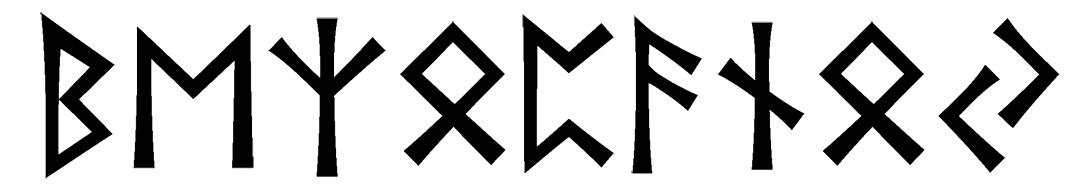 bezopanoy - Напиши имя  BEZOPANOY рунами  - ᛒᛖᛉᛈᚨᚾ - Значение и характер имени  BEZOPANOY - 