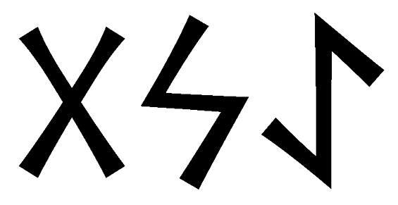 gsae - Напиши имя  GSAE рунами  - ᚷᛋᚨᛖ - Значение и характер имени  GSAE - 