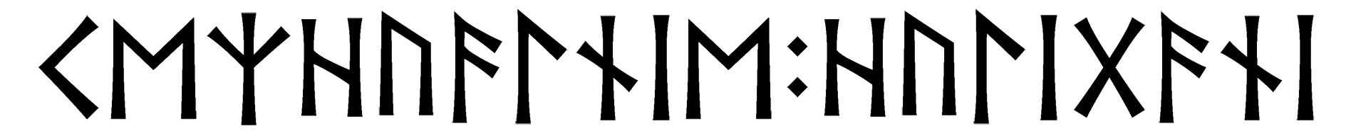 kezhualnie+huligani - Напиши имя  КЕЖУАЛЬНЫЕ+ХУЛИГАНЫ рунами  - ᚲᛖᛉᚺᚢᚨᛚᚾᛁᛖ:ᚺᚢᛚᛁᚷᚨᚾᛁ - Значение и характер имени  КЕЖУАЛЬНЫЕ+ХУЛИГАНЫ - 