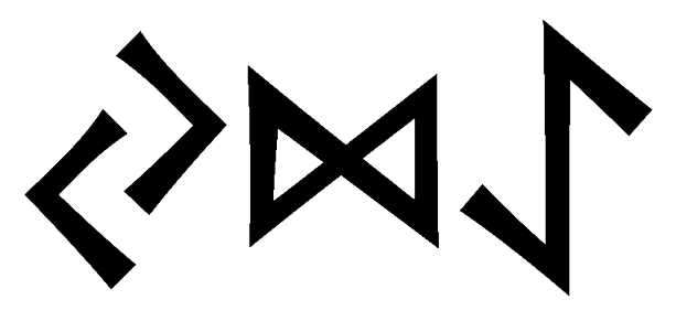 jdae - Напиши имя  JDAE рунами  - ᛃᛞᚨᛖ - Значение и характер имени  JDAE -