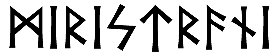 miristrani - Напиши имя  MIRISTRANI рунами  - ᛗᛁᚱᛁᛋᛏᚱᚨᚾᛁ - Значение и характер имени  MIRISTRANI - 