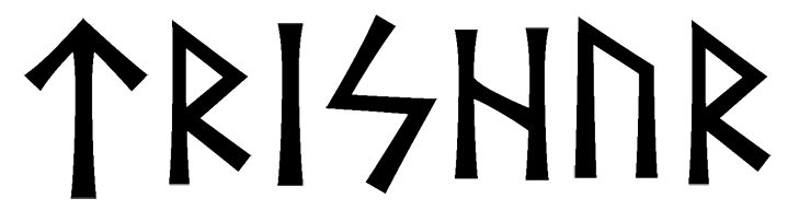 trishur - Напиши имя  TRISHUR рунами  - ᛏᚱᛁᛋᚺᚢᚱ - Значение и характер имени  TRISHUR - 