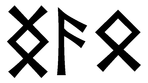 ngao - Напиши имя  NGAO рунами  - ᚾᚷᚨᛟ - Значение и характер имени  NGAO - 