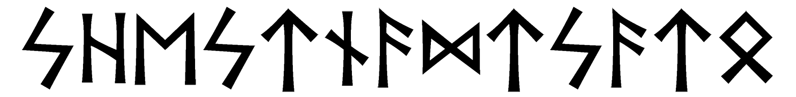 shestnadtsato - Напиши имя  SHESTNADTSATO рунами  - ᛋᛖᚾᚨᛞᛏᛋᚨᛏᛟ - Значение и характер имени  SHESTNADTSATO - 