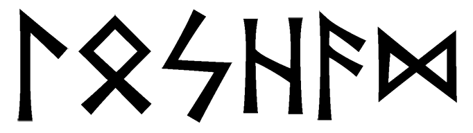 loshad - Напиши имя  ЛОШАДЬ рунами  - ᛚᛟᛋᚺᚨᛞ - Значение и характер имени  ЛОШАДЬ - 