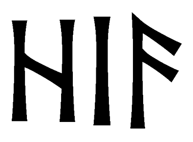 hia - Напиши имя HIA рунами - ᚺᛁᚨ - Значение и характер имени HIA -