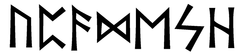 upadesh - Напиши имя  УПАДЕШЬ рунами  - ᚢᛈᚨᛞᛖᛋᚺ - Значение и характер имени  УПАДЕШЬ - 